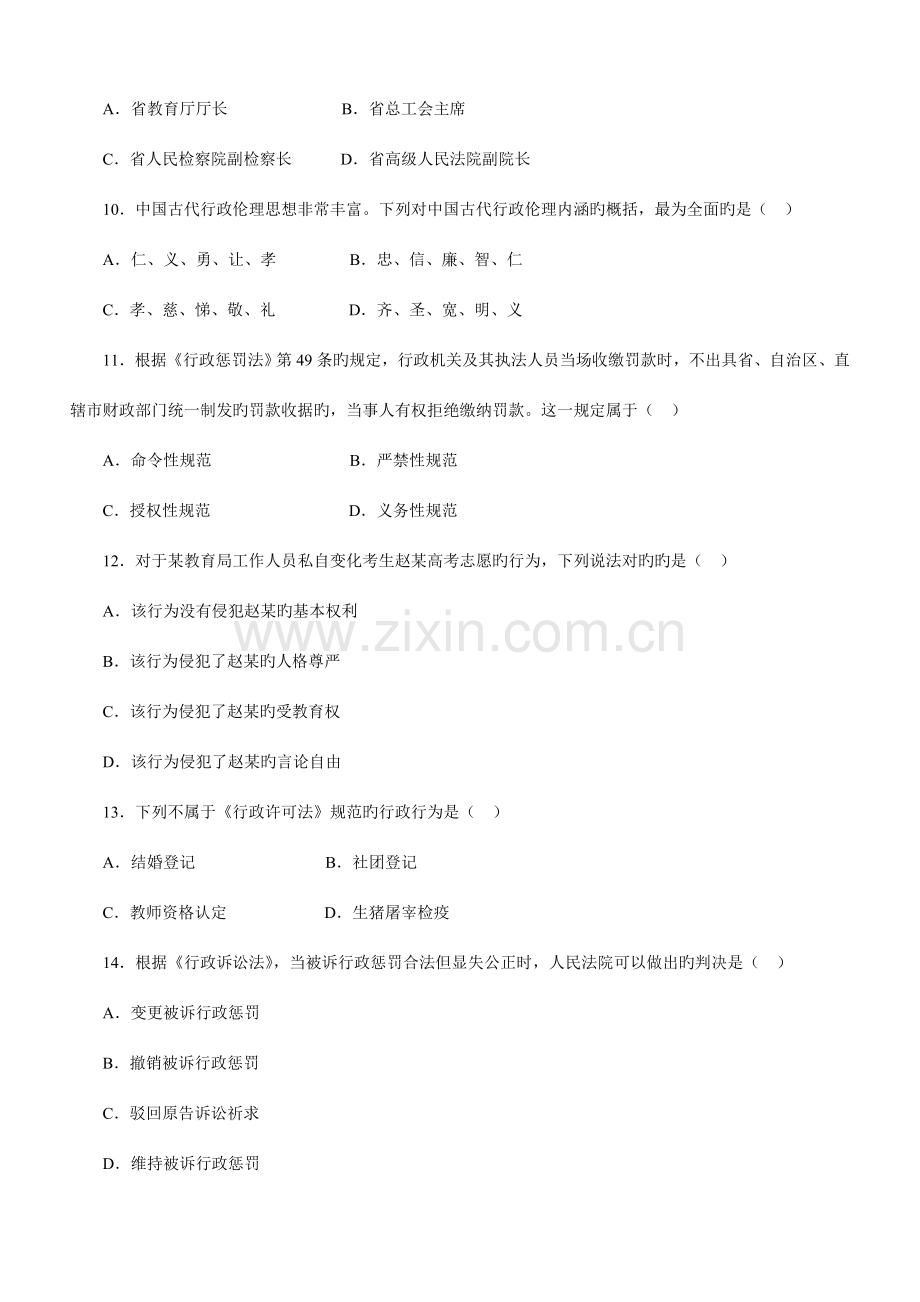 2023年江苏省公务员考试A真题及答案.doc_第3页