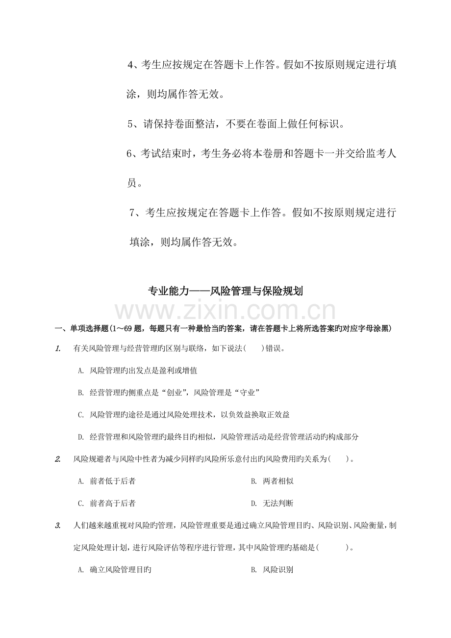 2023年国家理财规划师预测真题.doc_第2页