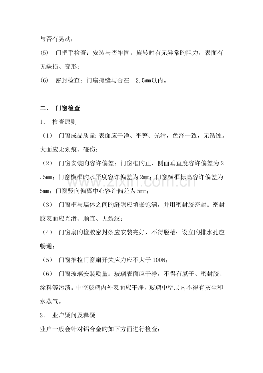 物业验收标准(2).doc_第2页