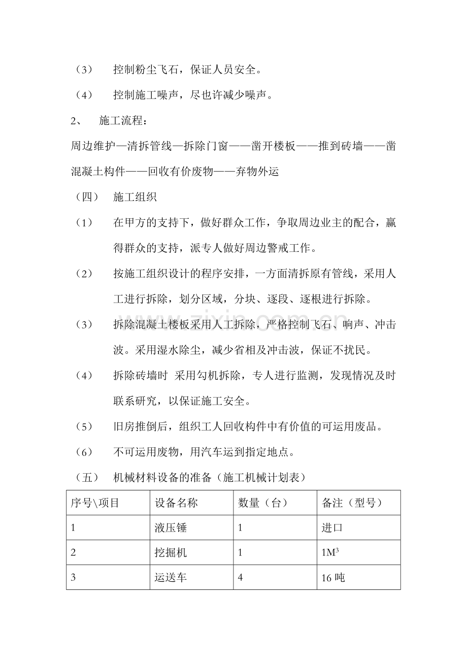 房屋拆除工程施工组织设计.doc_第3页