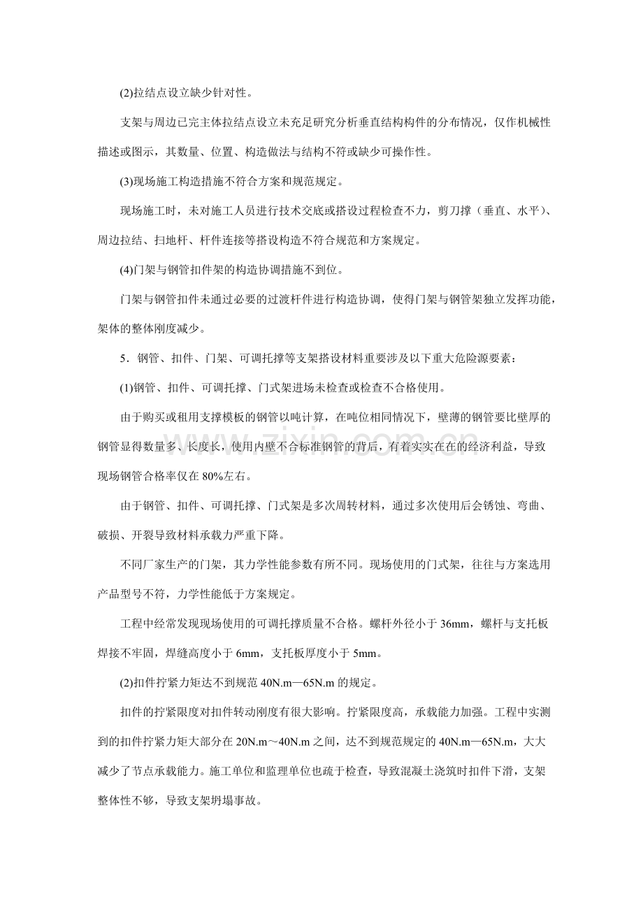 模版工程重大危险源辨识与控制.doc_第3页