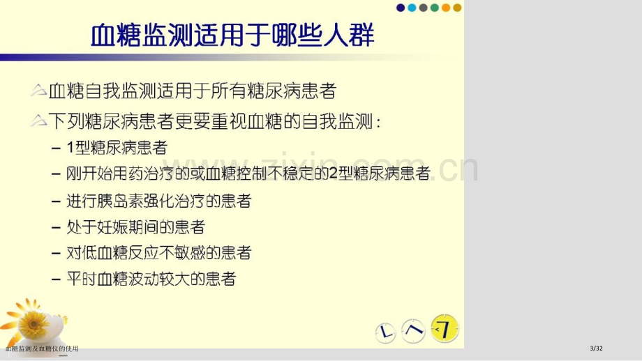 血糖监测及血糖仪的使用.pptx_第3页