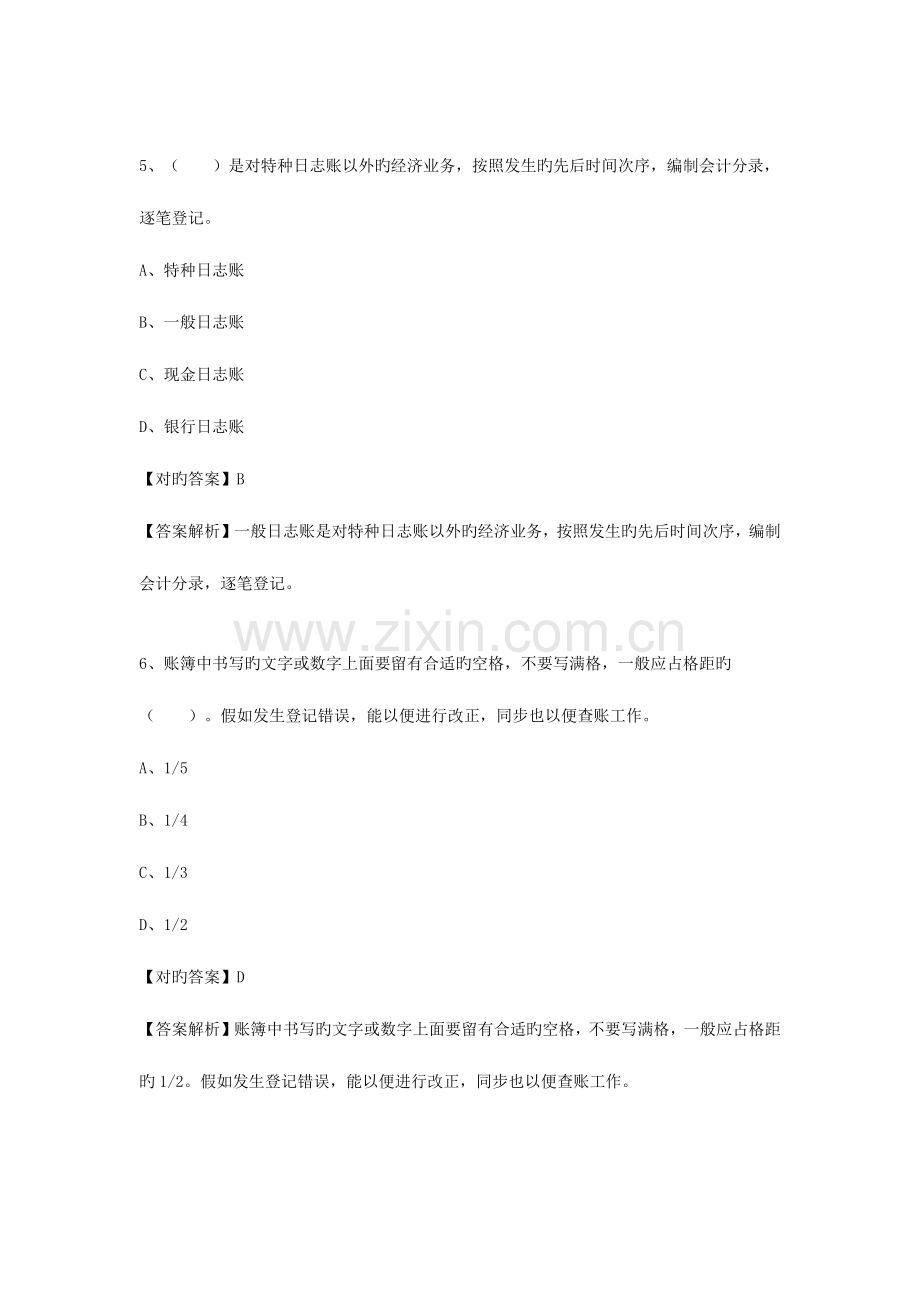 2023年江苏省南通市会计继续教育答案100分第3部分.doc_第3页