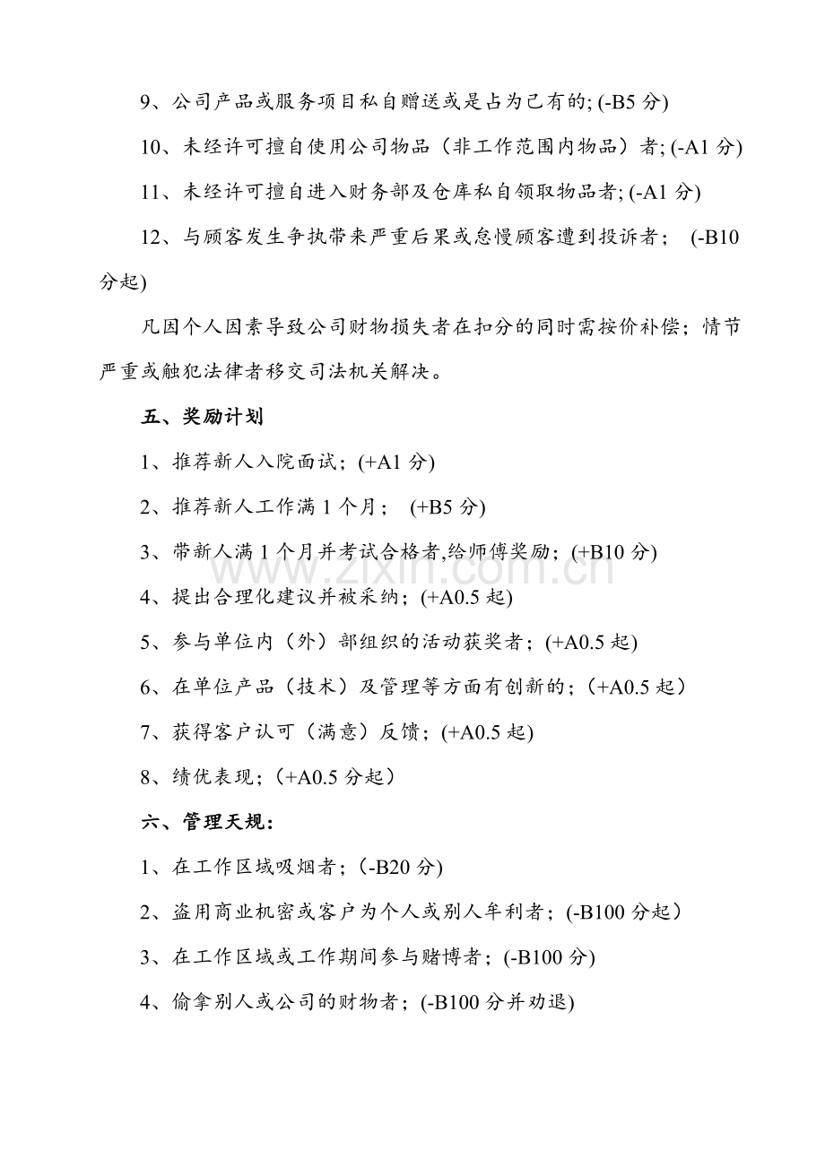 工分奖惩标准基本制度.doc_第3页