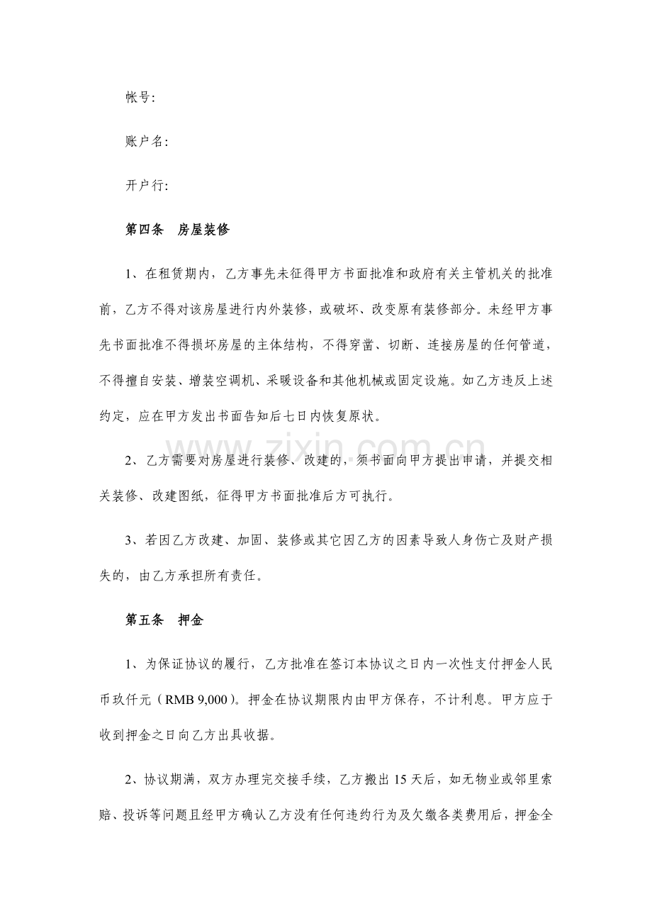 商住两用房租赁合同.doc_第3页