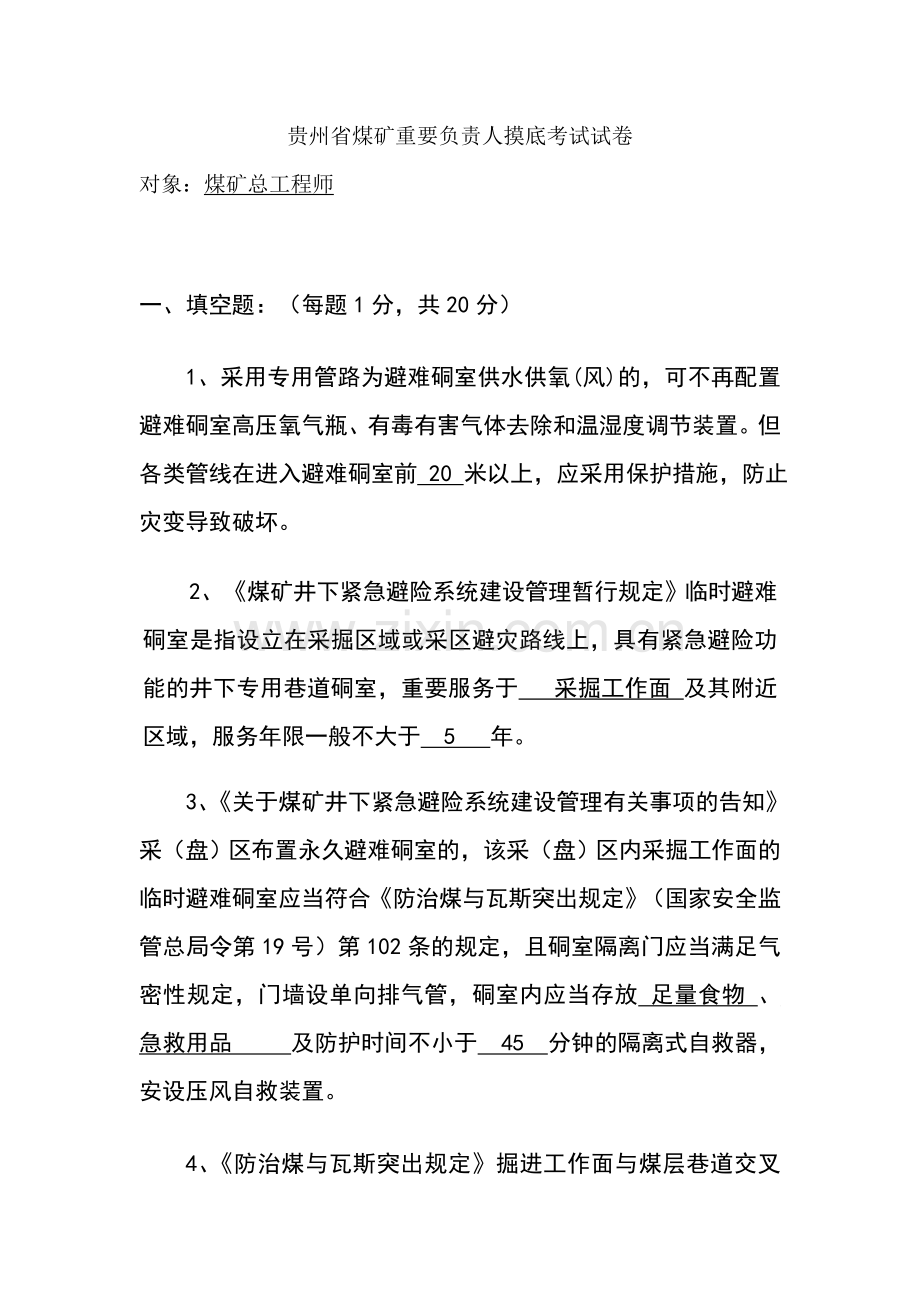 总工程师试卷.doc_第1页