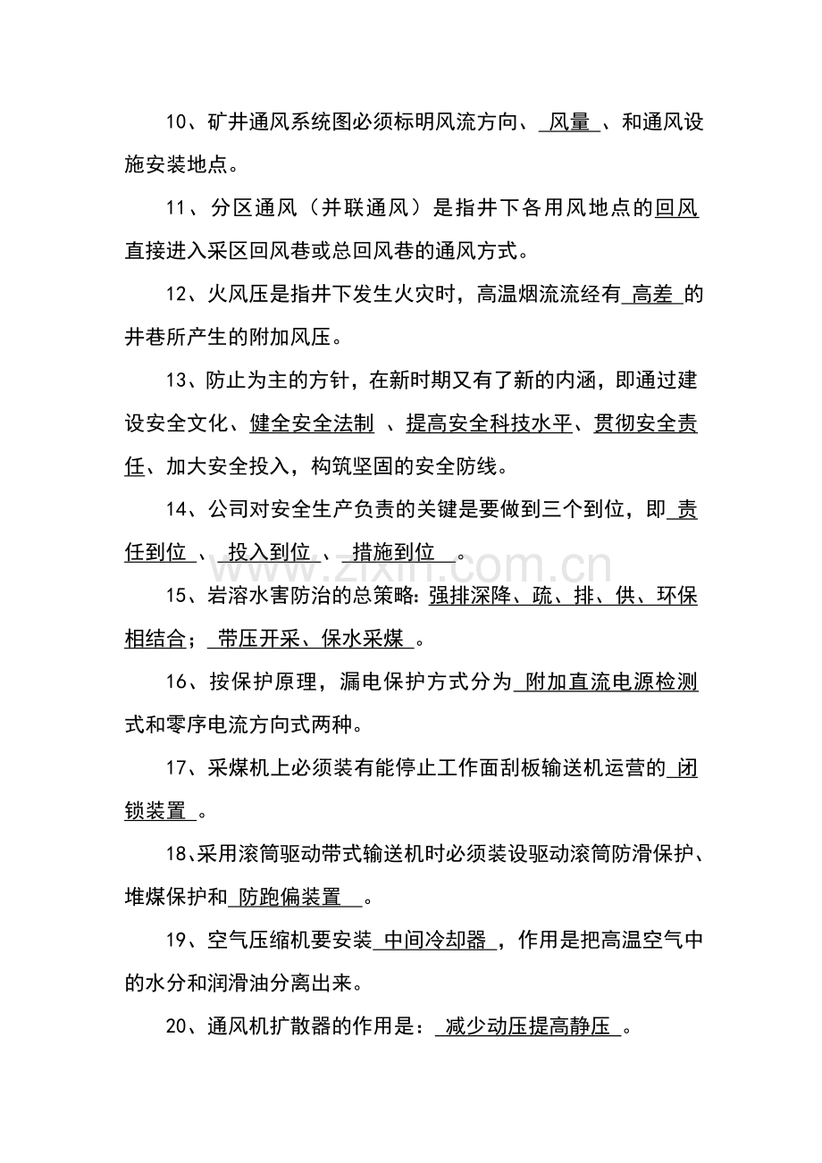 总工程师试卷.doc_第3页