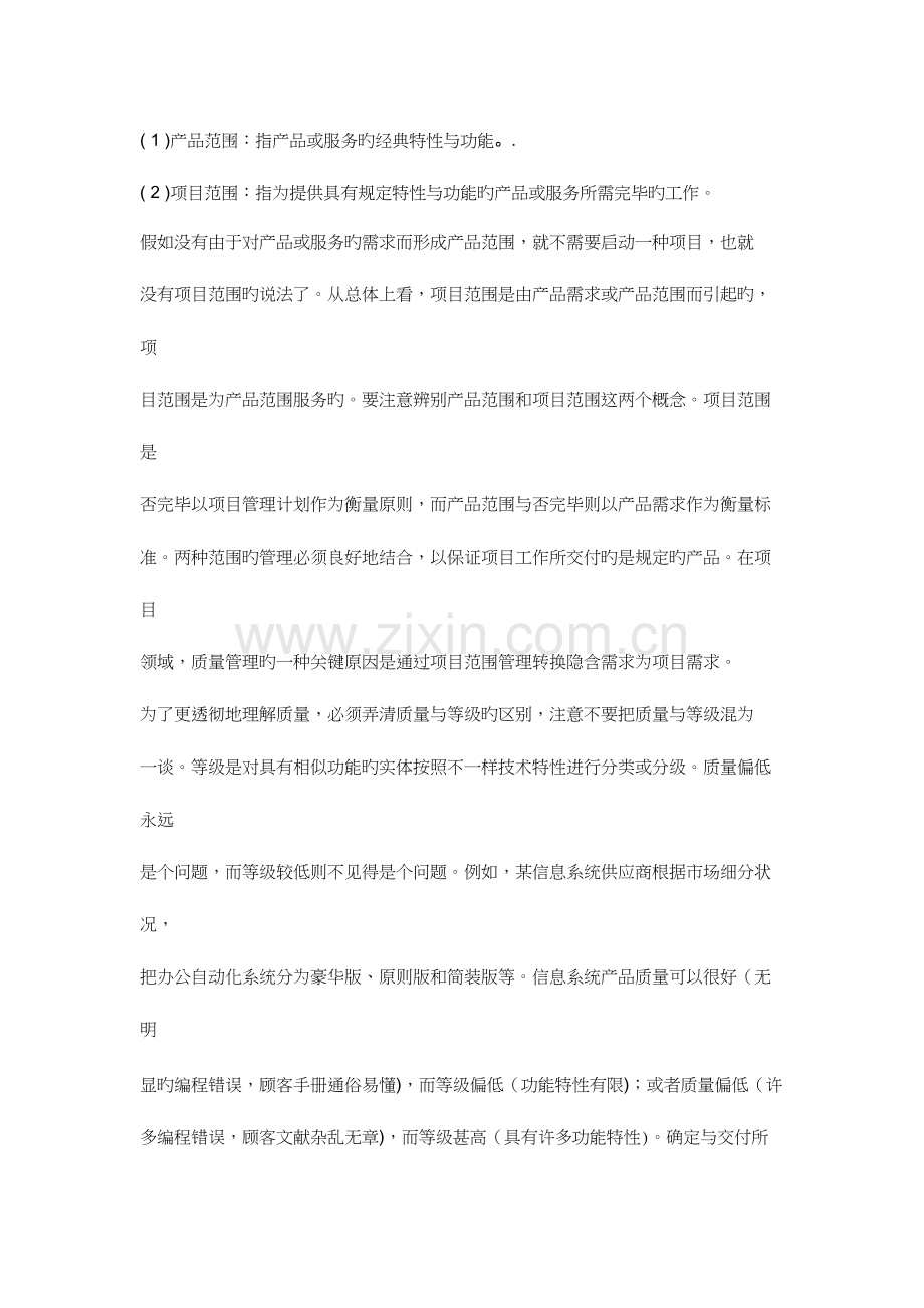 2023年信息系统项目管理师考试辅导教程项目质量.docx_第3页