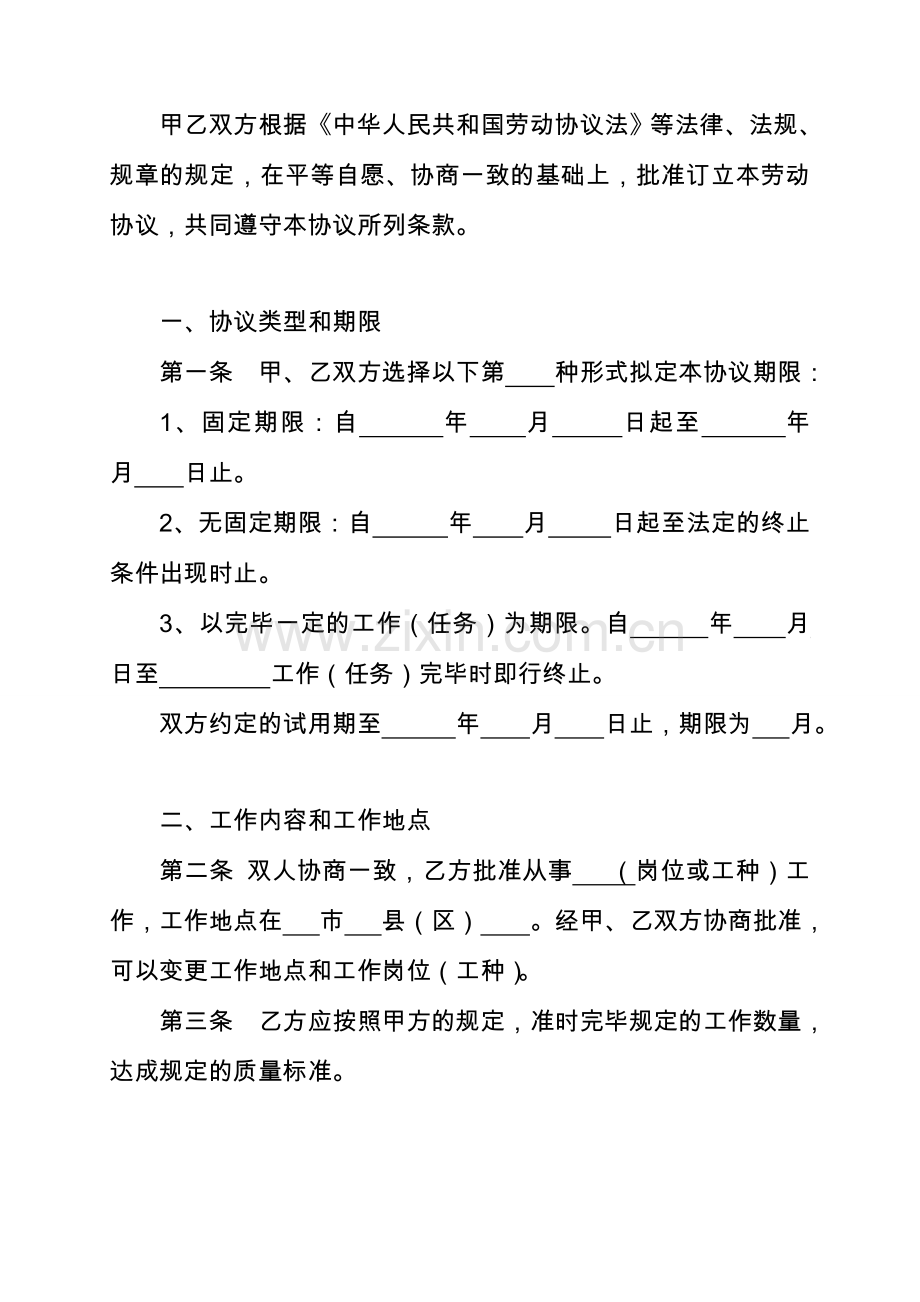 四川省劳动合同书四川省劳动和社会保障厅印制.doc_第3页