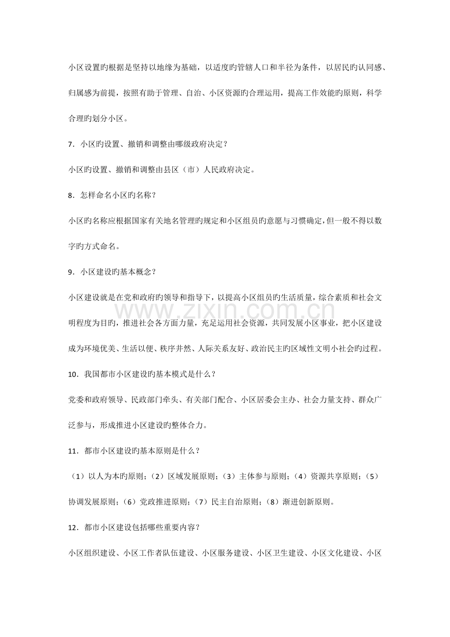 2023年社区工作者历年考试总结必看基础知识.doc_第2页