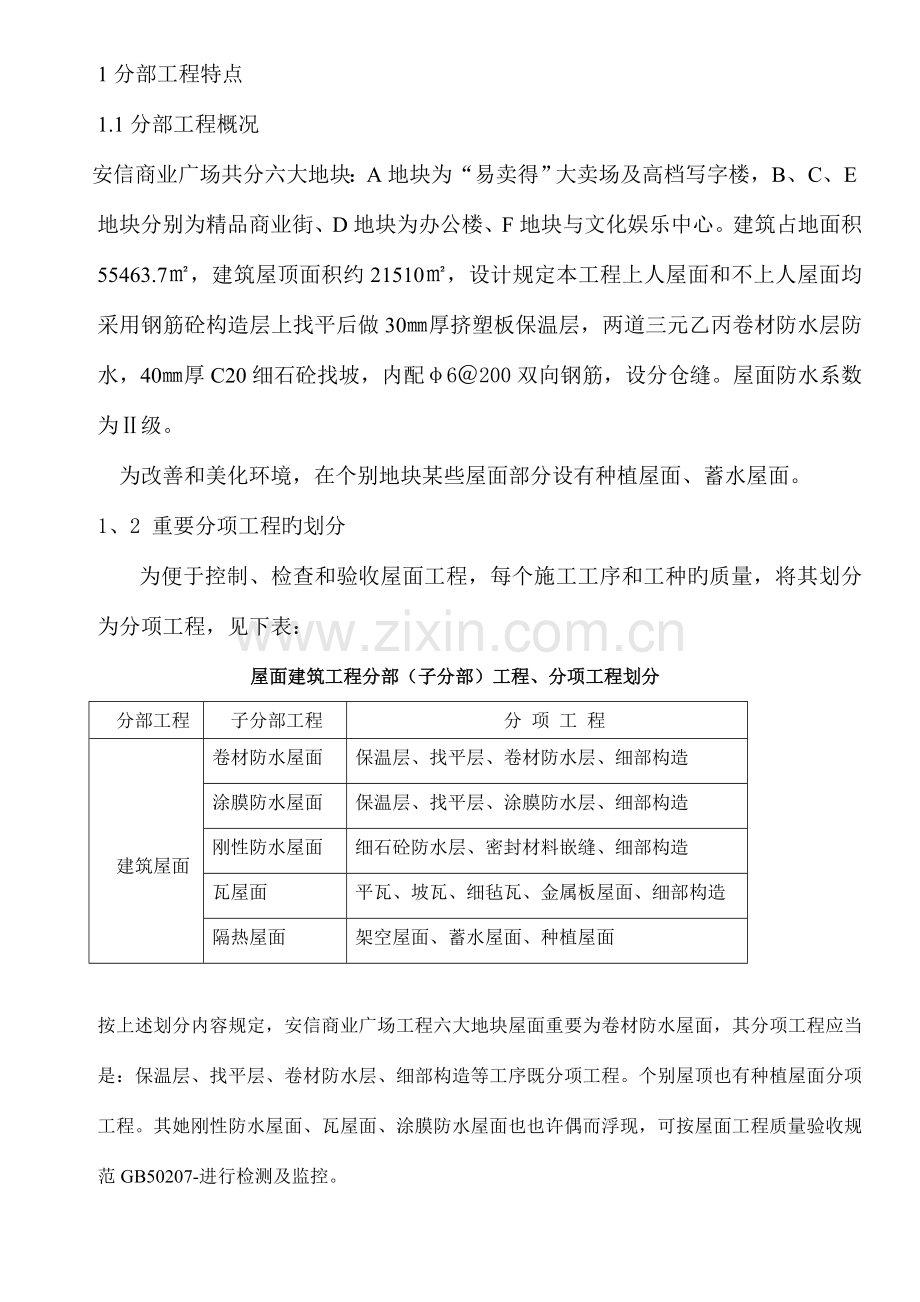 屋面工程监理实施细则.doc_第3页