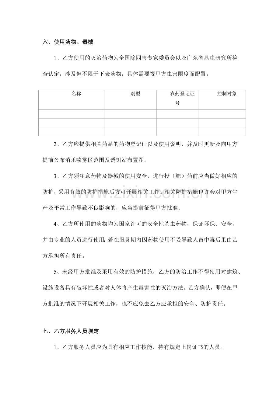 害虫灭治服务合同范本.docx_第3页