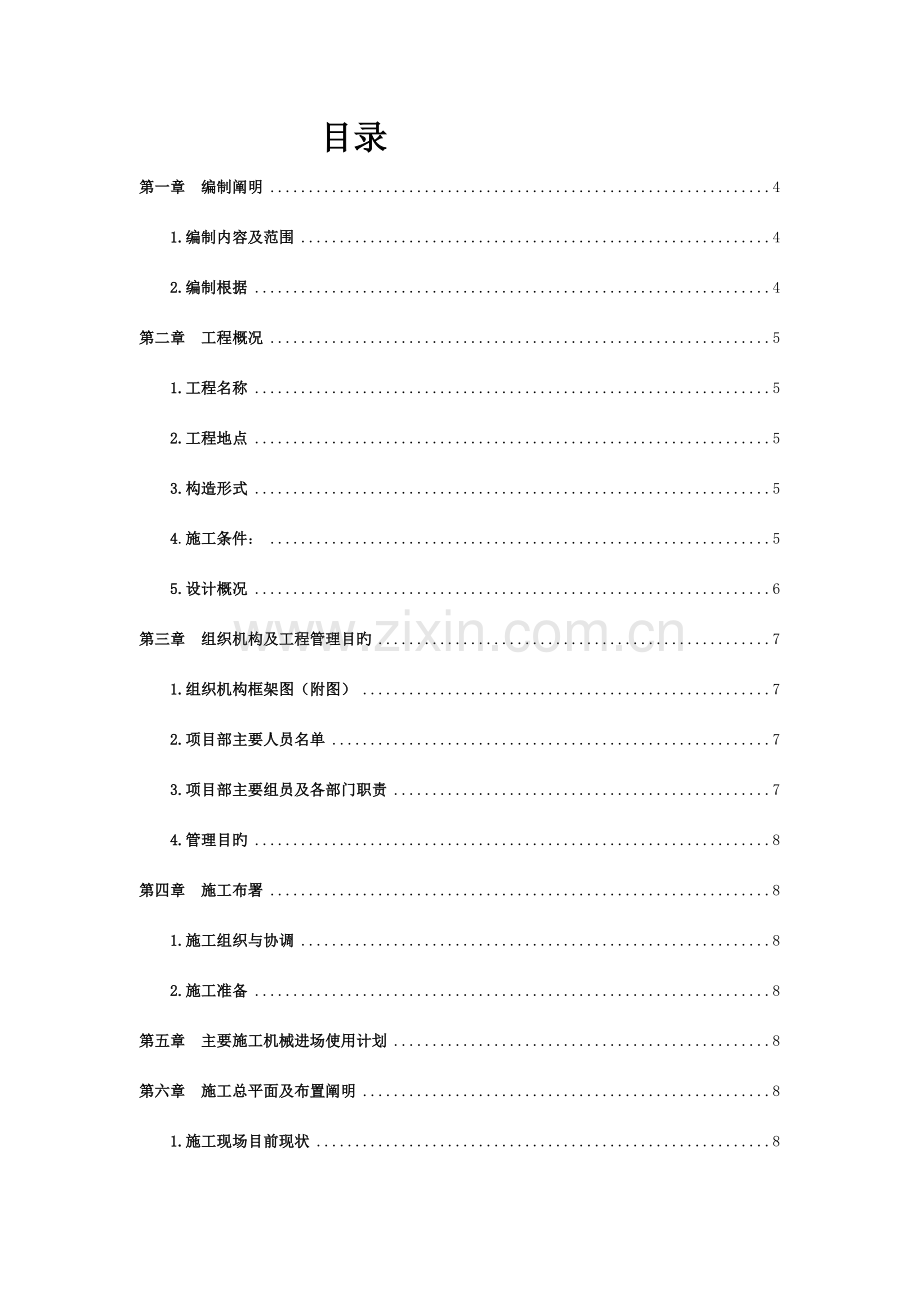 LNG接收站建构筑物屋面修缮项目施工组织设计.doc_第2页