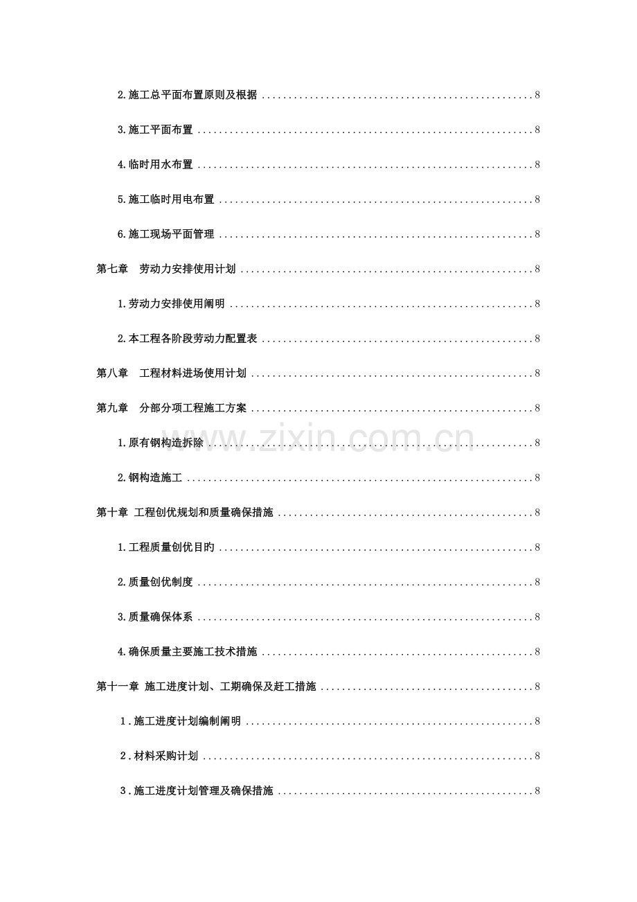 LNG接收站建构筑物屋面修缮项目施工组织设计.doc_第3页