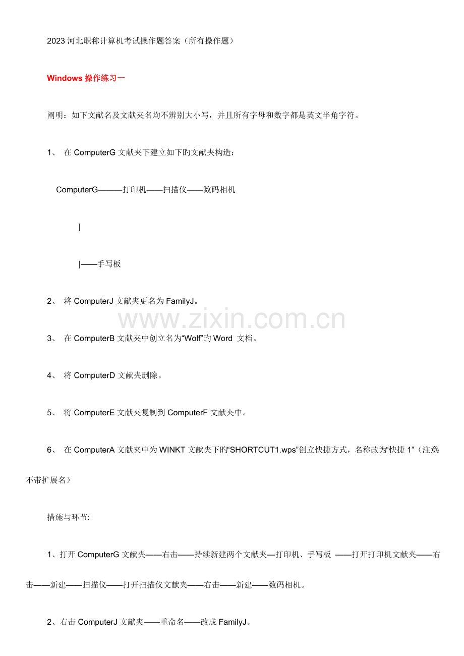 2023年河北职称计算机考试操作题答案题.doc_第1页