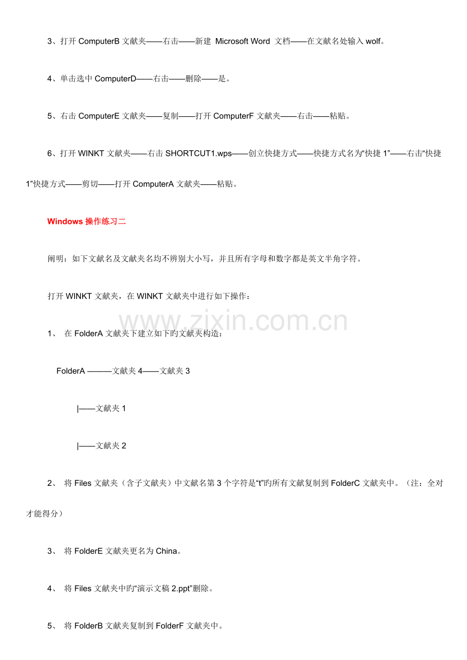 2023年河北职称计算机考试操作题答案题.doc_第2页