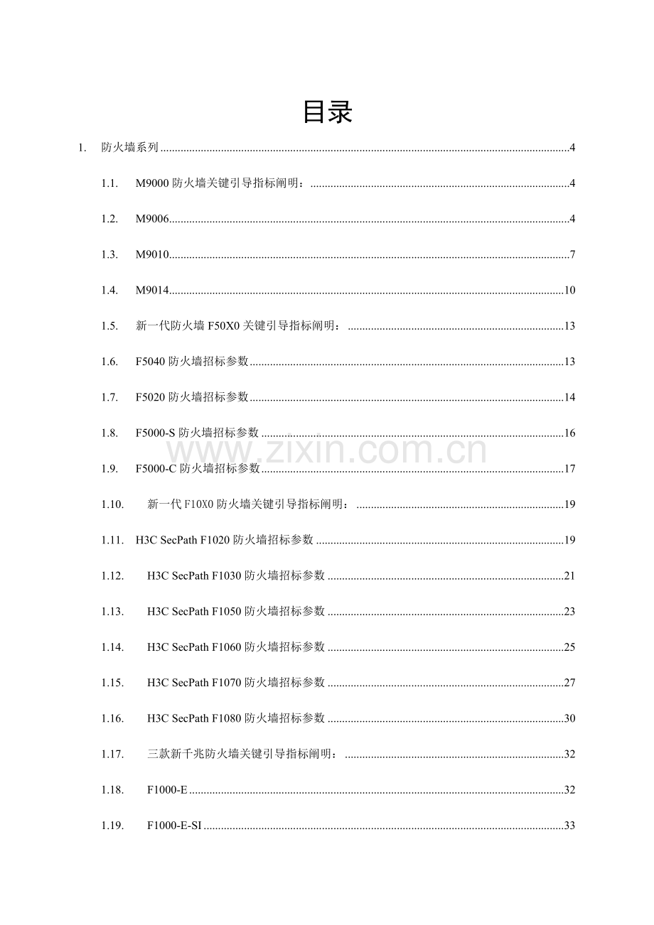 公司安全产品技术规范.doc_第2页