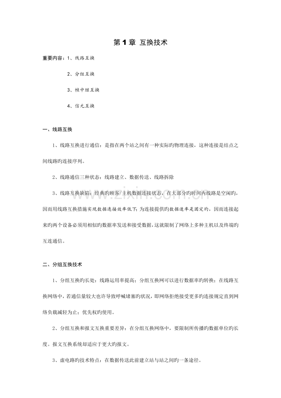 2023年网络工程师学习心得.doc_第1页