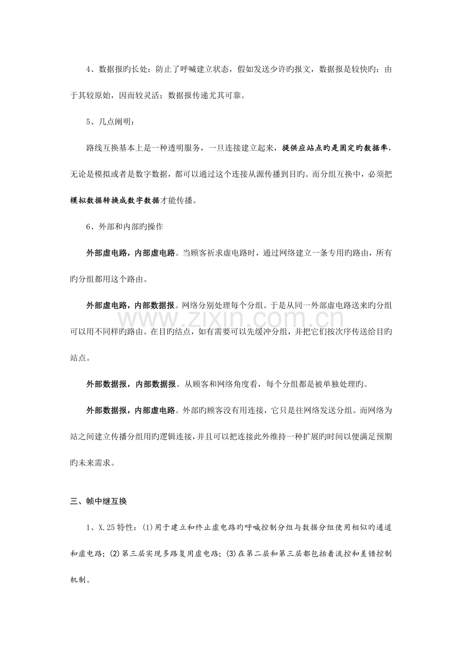 2023年网络工程师学习心得.doc_第2页