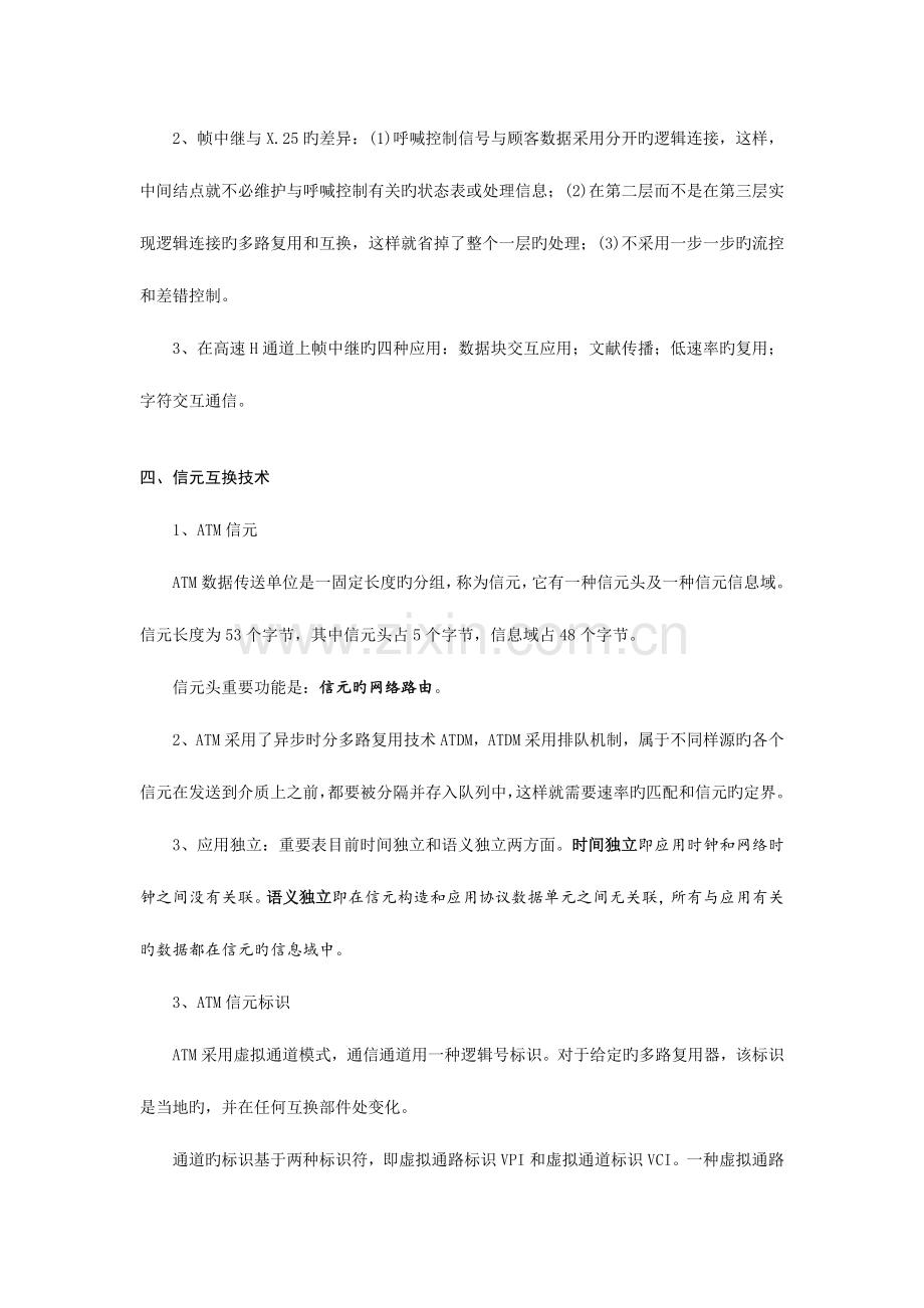 2023年网络工程师学习心得.doc_第3页