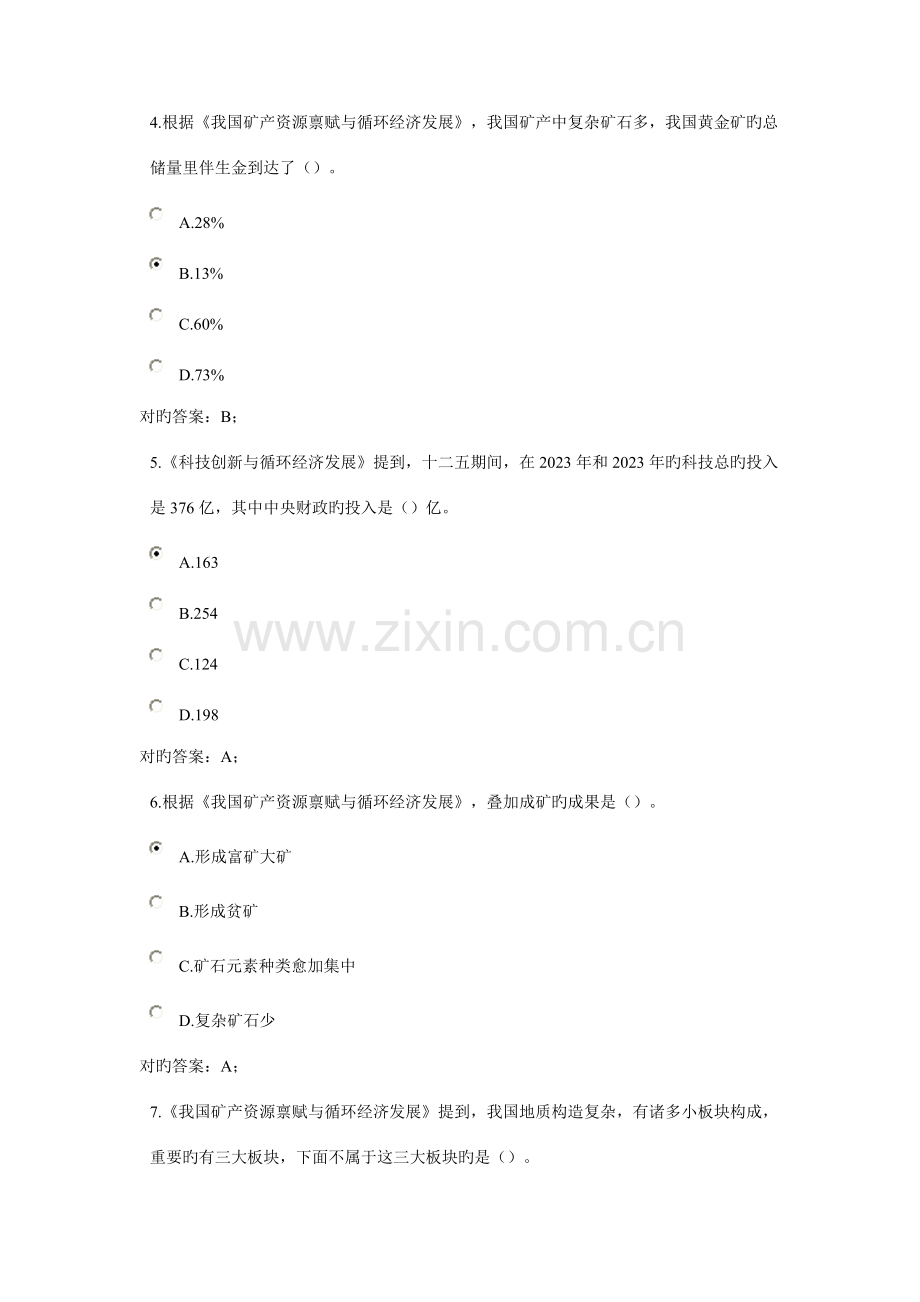 2023年行政机关公务员考试试题.doc_第2页