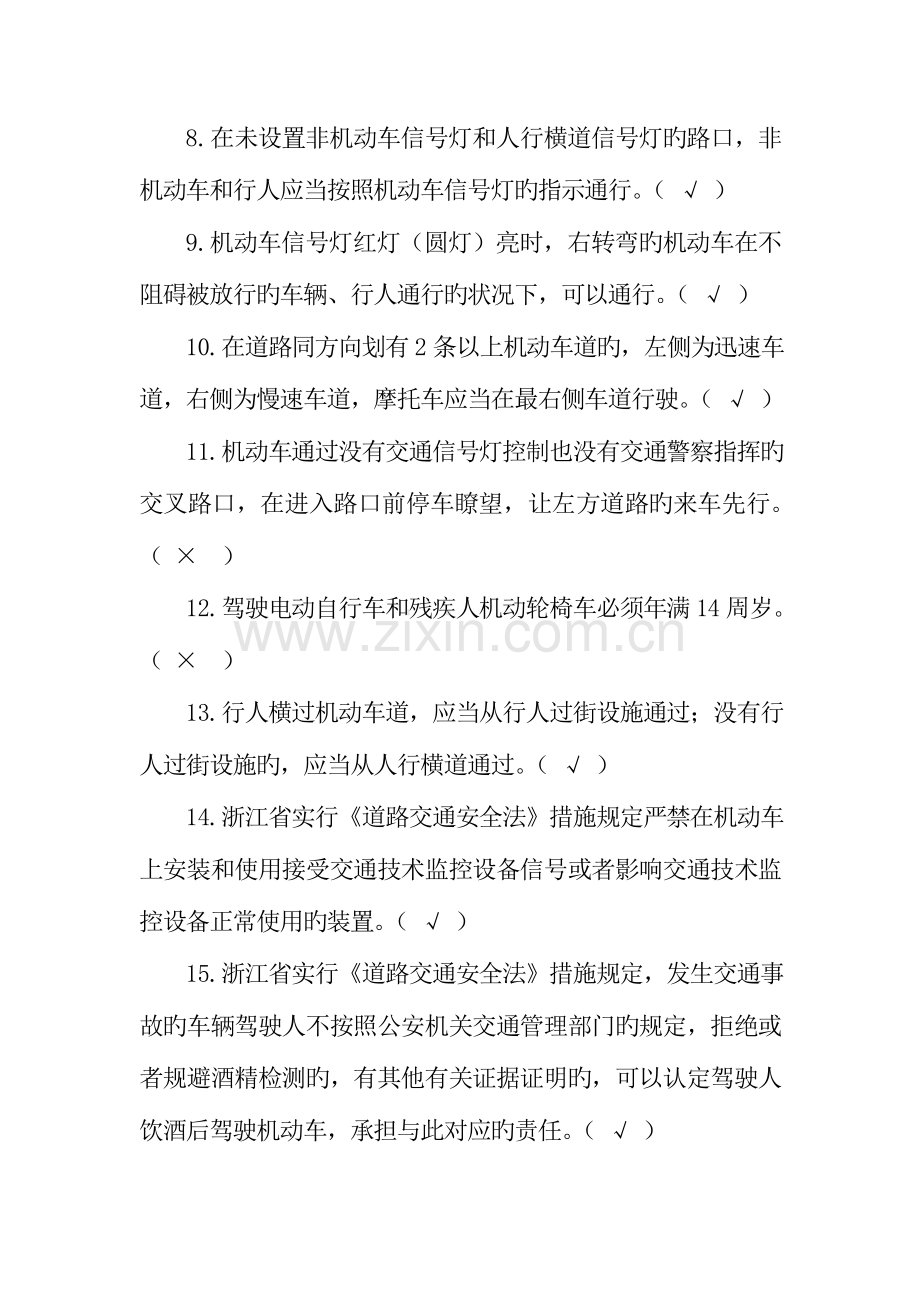 2023年知识竞赛参考答案.doc_第2页