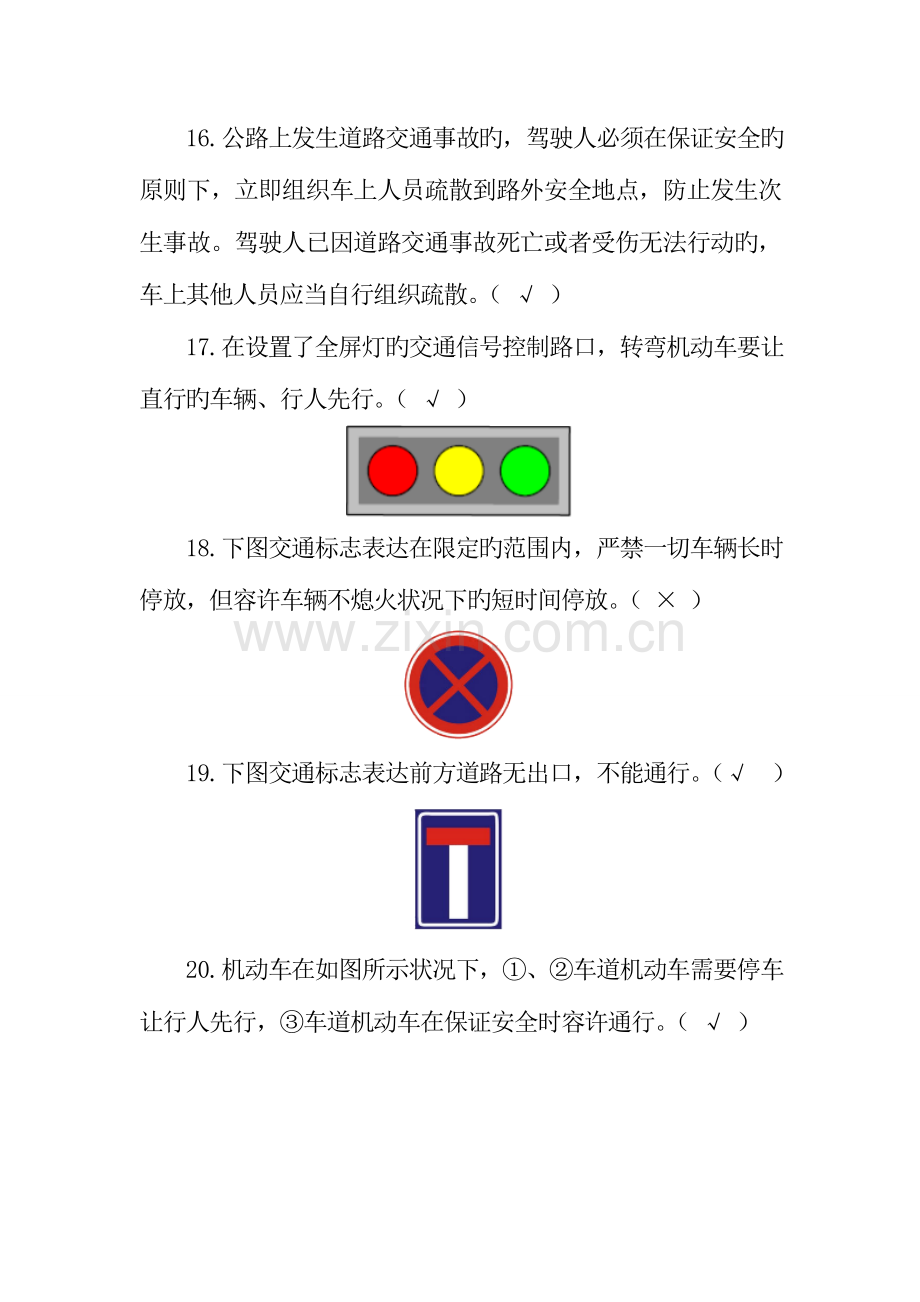 2023年知识竞赛参考答案.doc_第3页