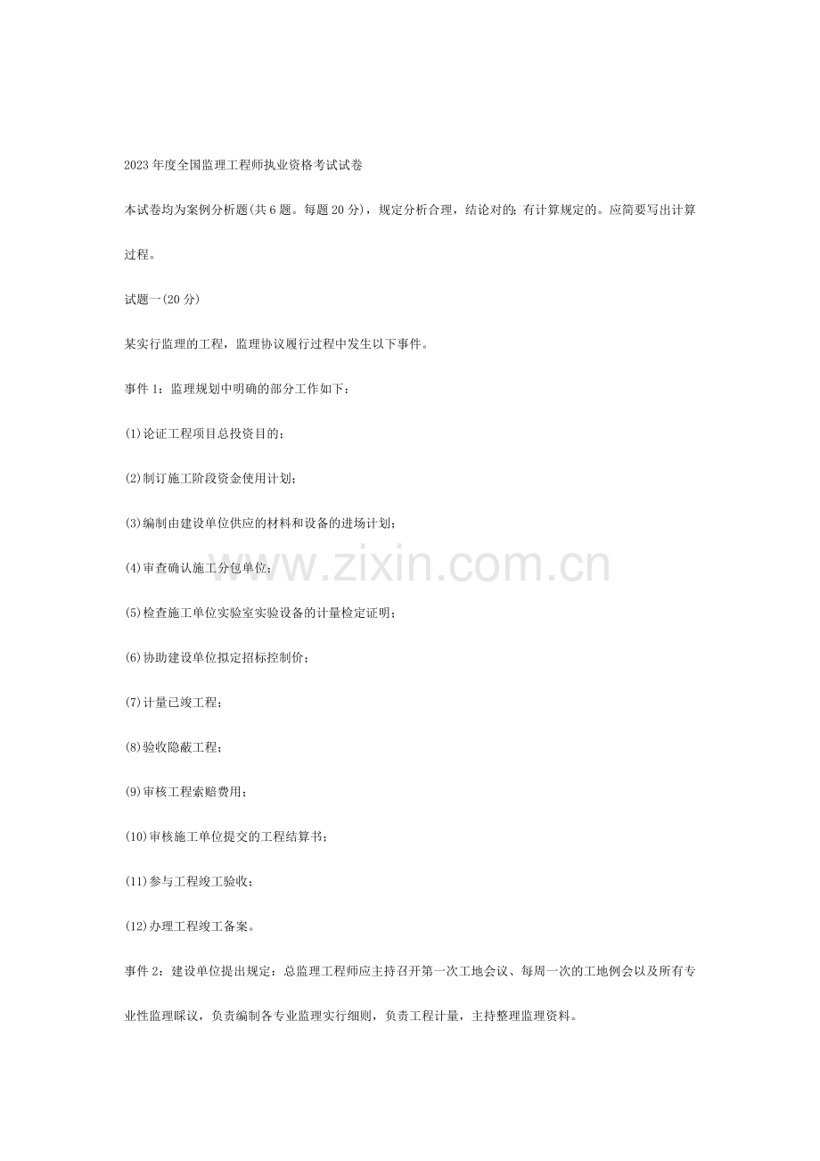 全国监理工程师执业资格考试试卷案例.doc_第1页