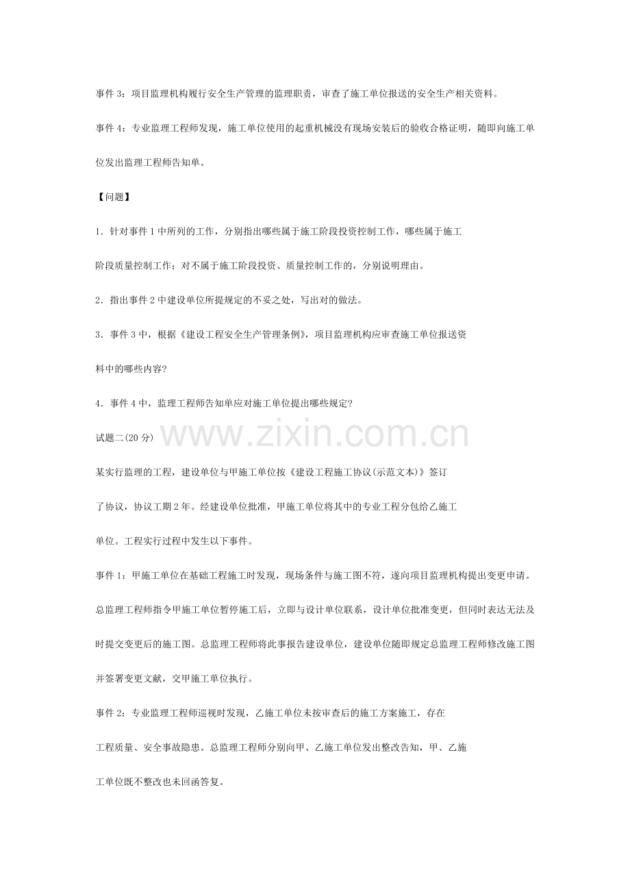 全国监理工程师执业资格考试试卷案例.doc_第2页