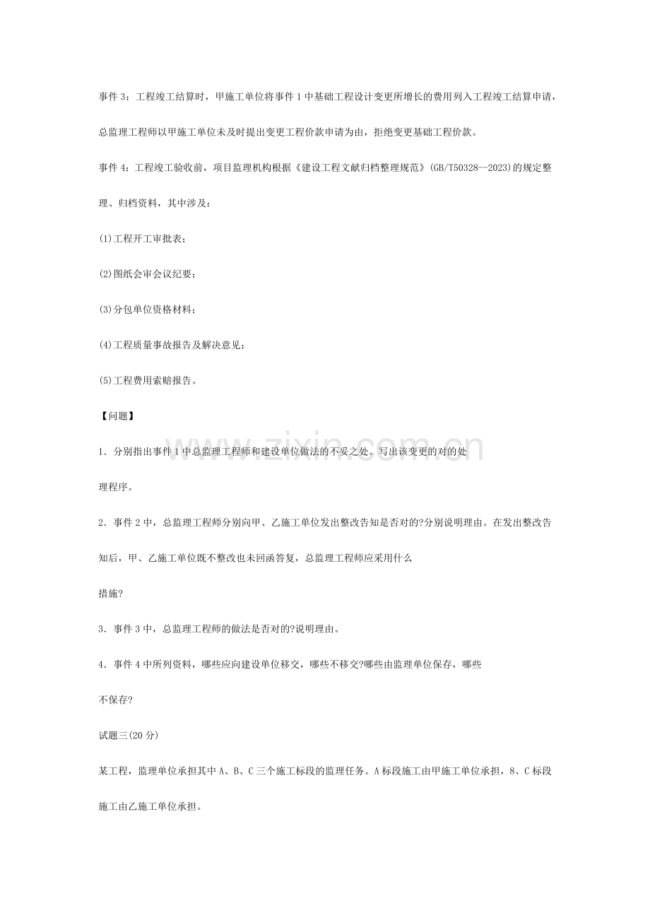 全国监理工程师执业资格考试试卷案例.doc_第3页