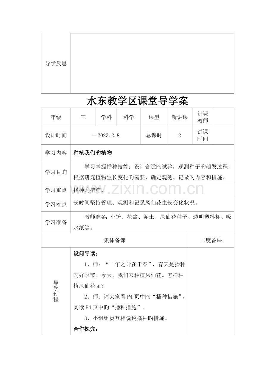 2023年教科版三年级科学下册导学案表格式全册.doc_第3页