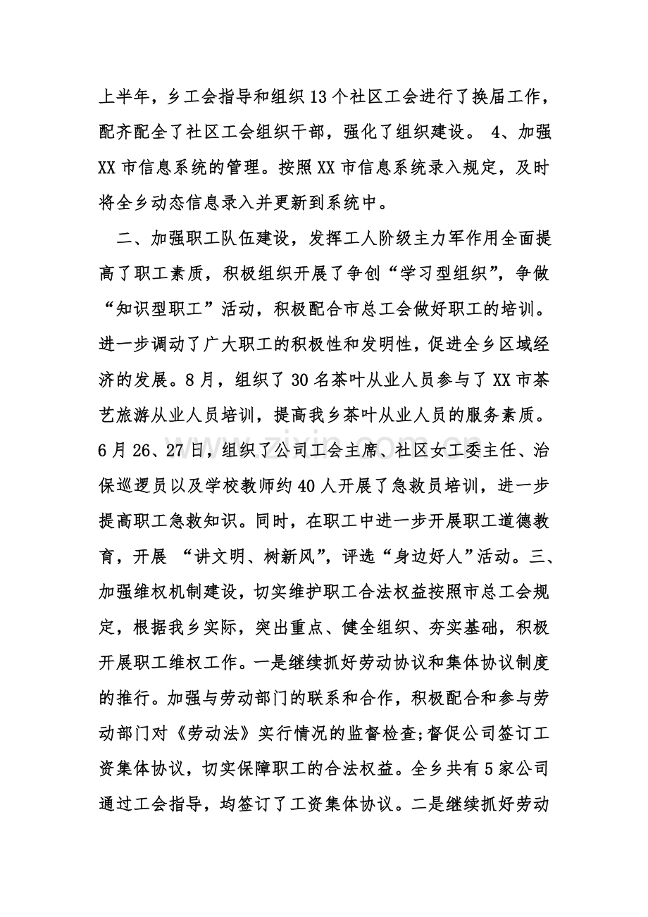 工会联合会工作总结及工作计划.doc_第2页