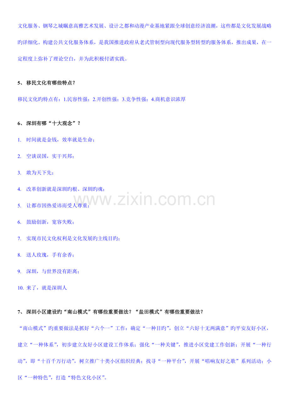 2023年深圳市福田电大doc地域文化平时作业答案资料.doc_第2页