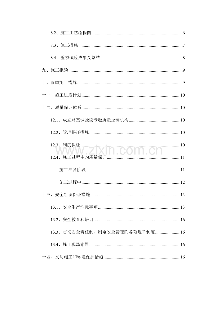 路基试验段施工方案.doc_第3页