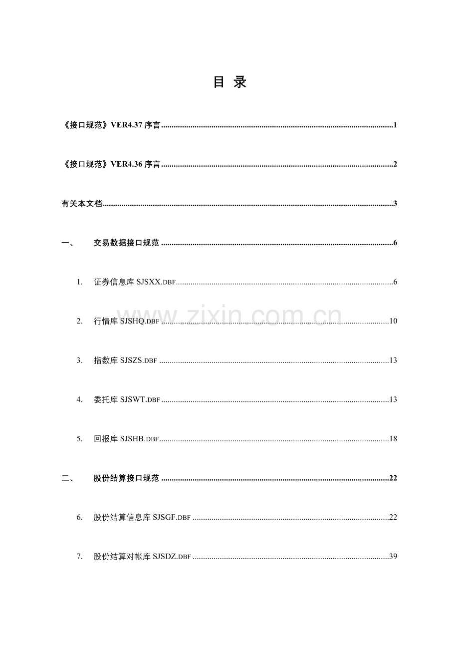 工程技术标准.doc_第3页