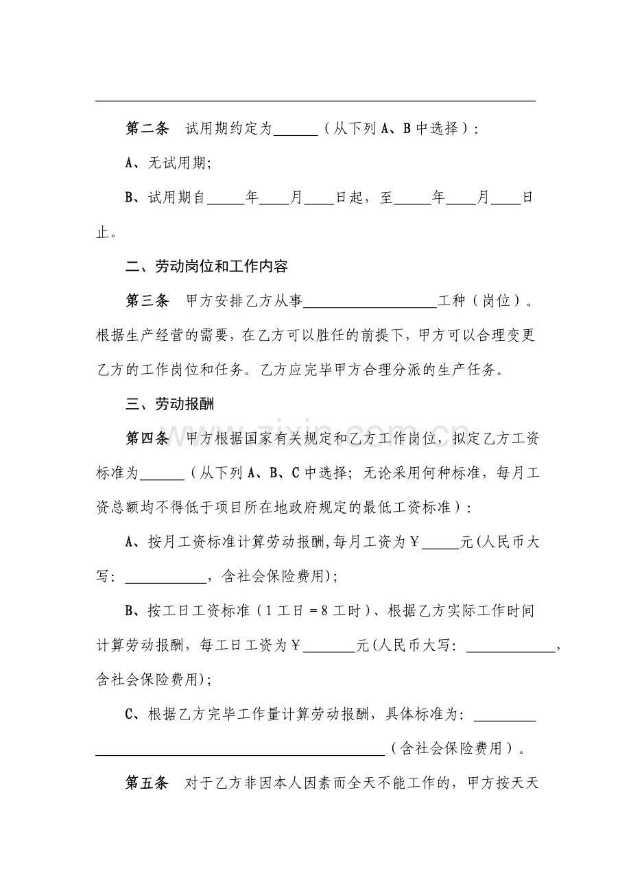 建筑业企业劳务用工劳动合同.doc_第2页