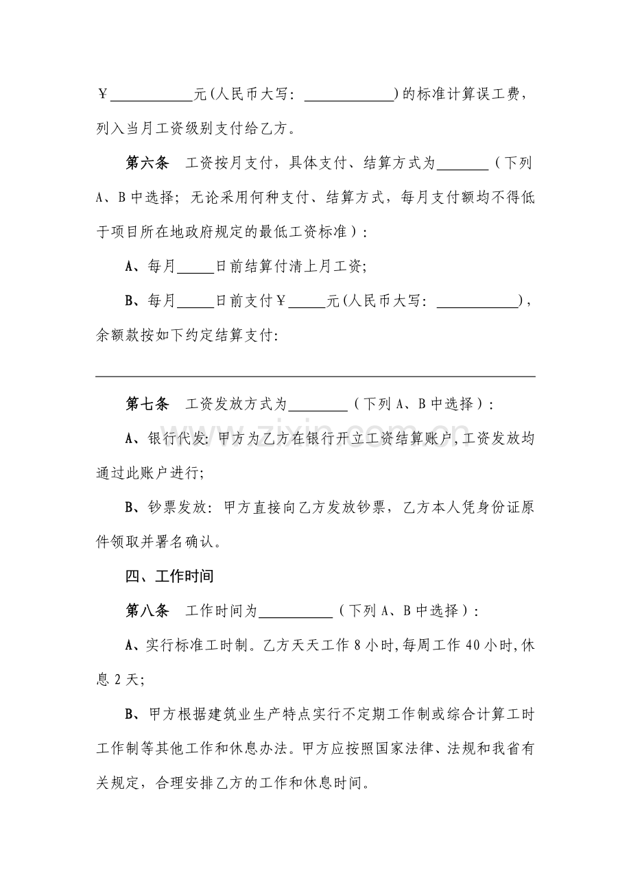 建筑业企业劳务用工劳动合同.doc_第3页