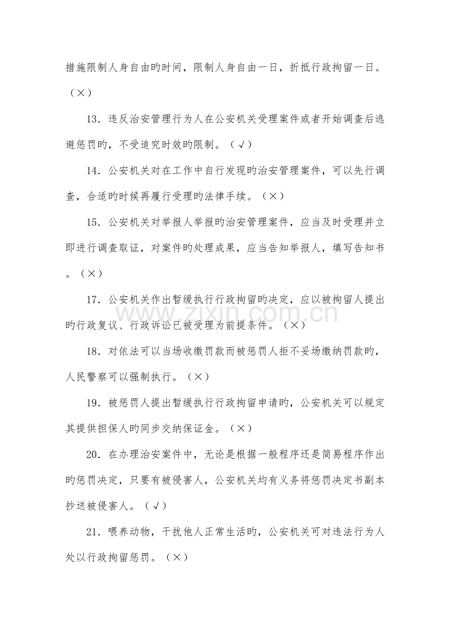 2023年辅警考试题库汇总.doc_第2页