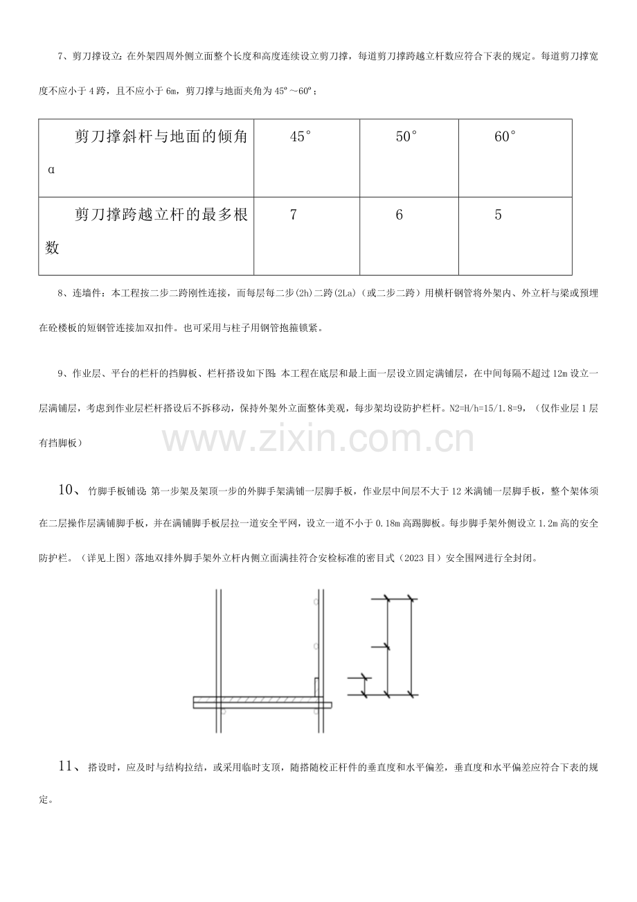 落地式脚手架安全技术交底新版.doc_第2页