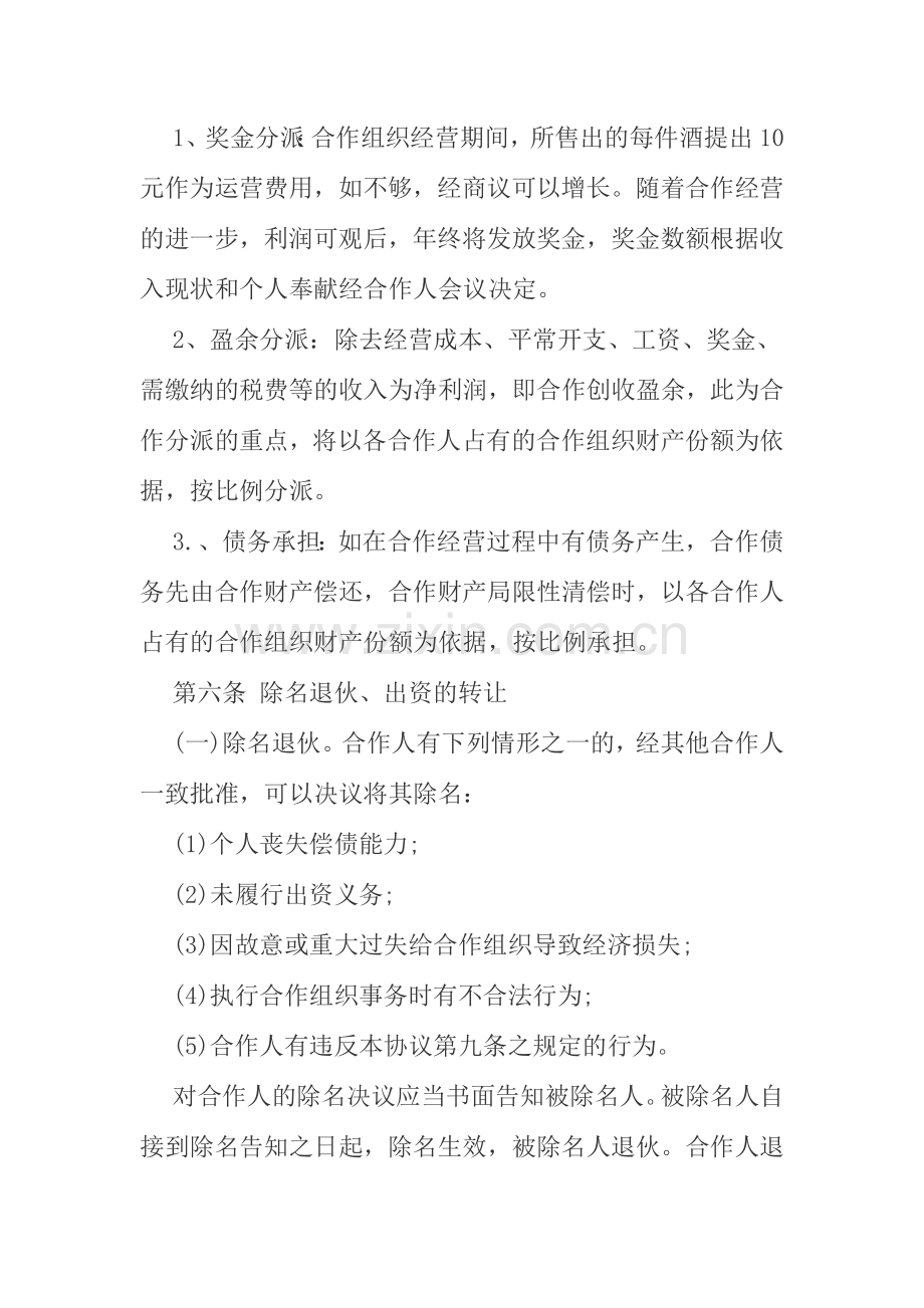 合伙经营白酒协议书.doc_第2页