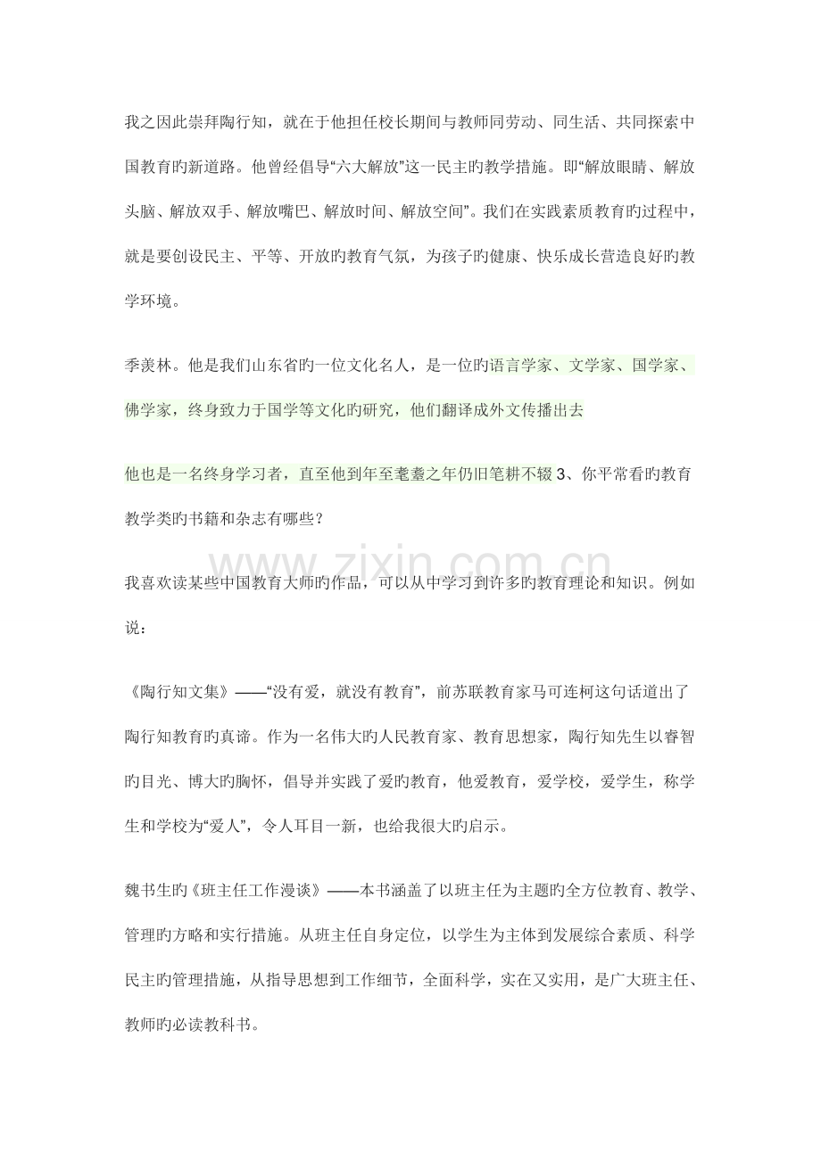 2023年教师结构化面试真题自我认知类.doc_第2页