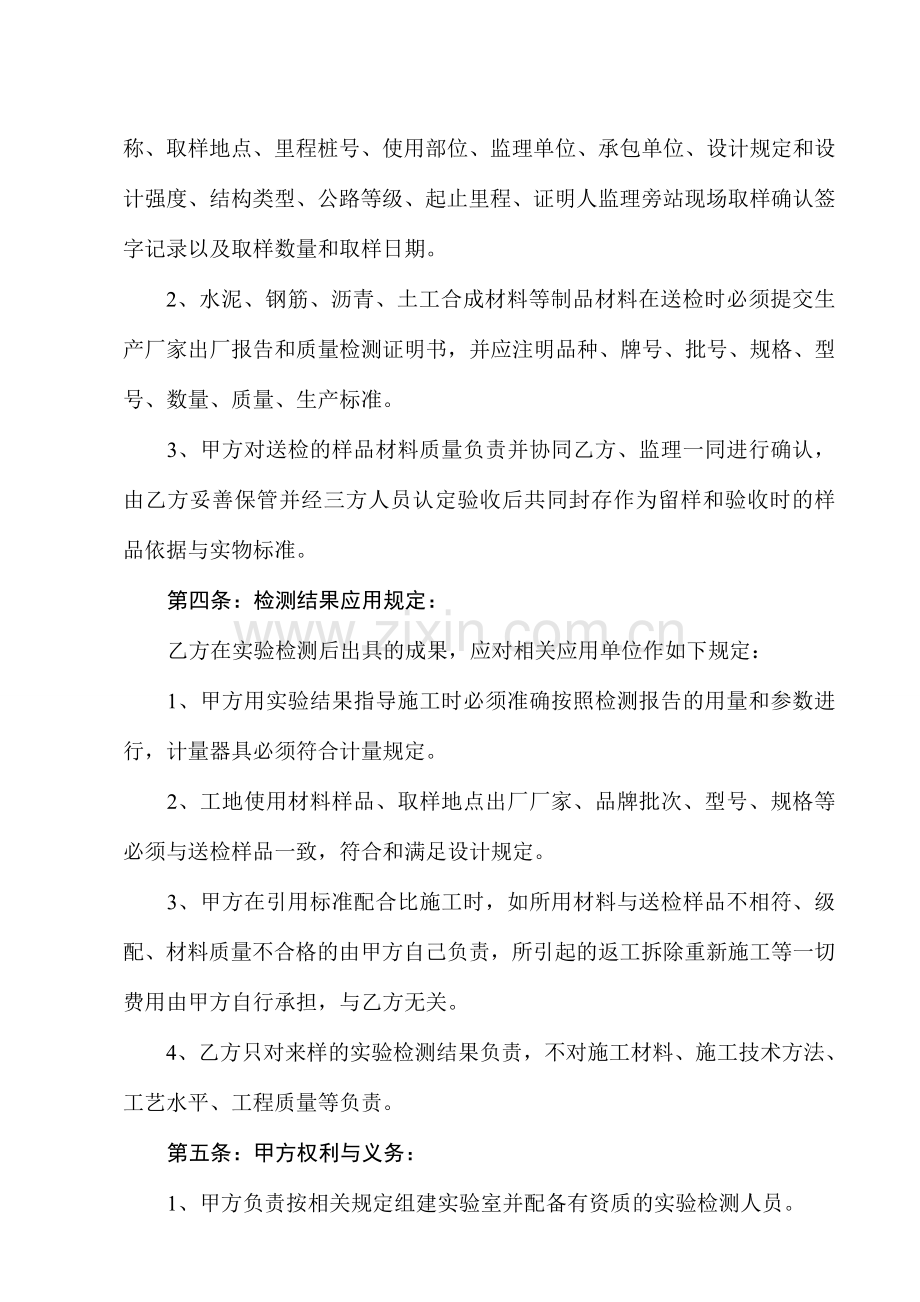 公路工程试验检测委托合同.doc_第3页