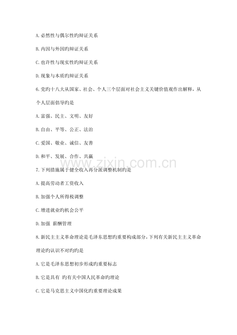 2023年公务员考试考前必做1000题第一部分常识判断.docx_第2页