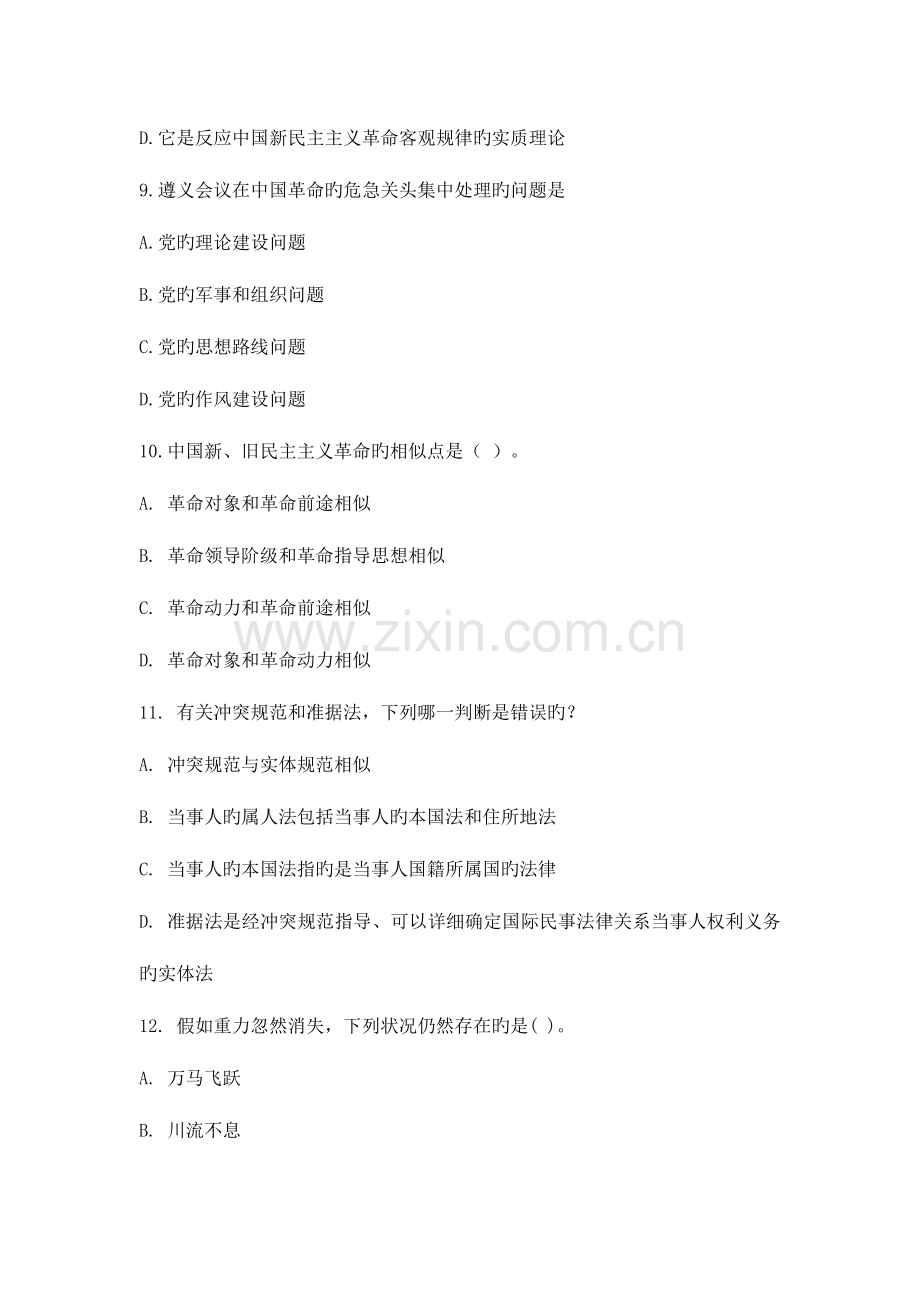 2023年公务员考试考前必做1000题第一部分常识判断.docx_第3页