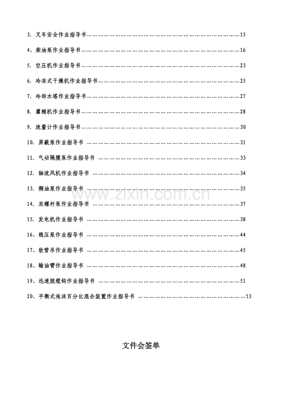 设备部操作规程.doc_第2页