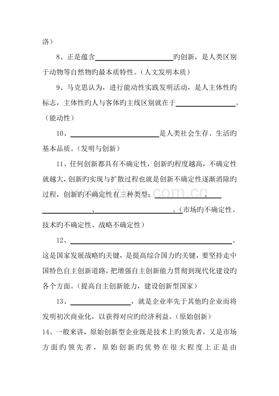 专业技术人员创新能力建设读本练习题.doc_第2页