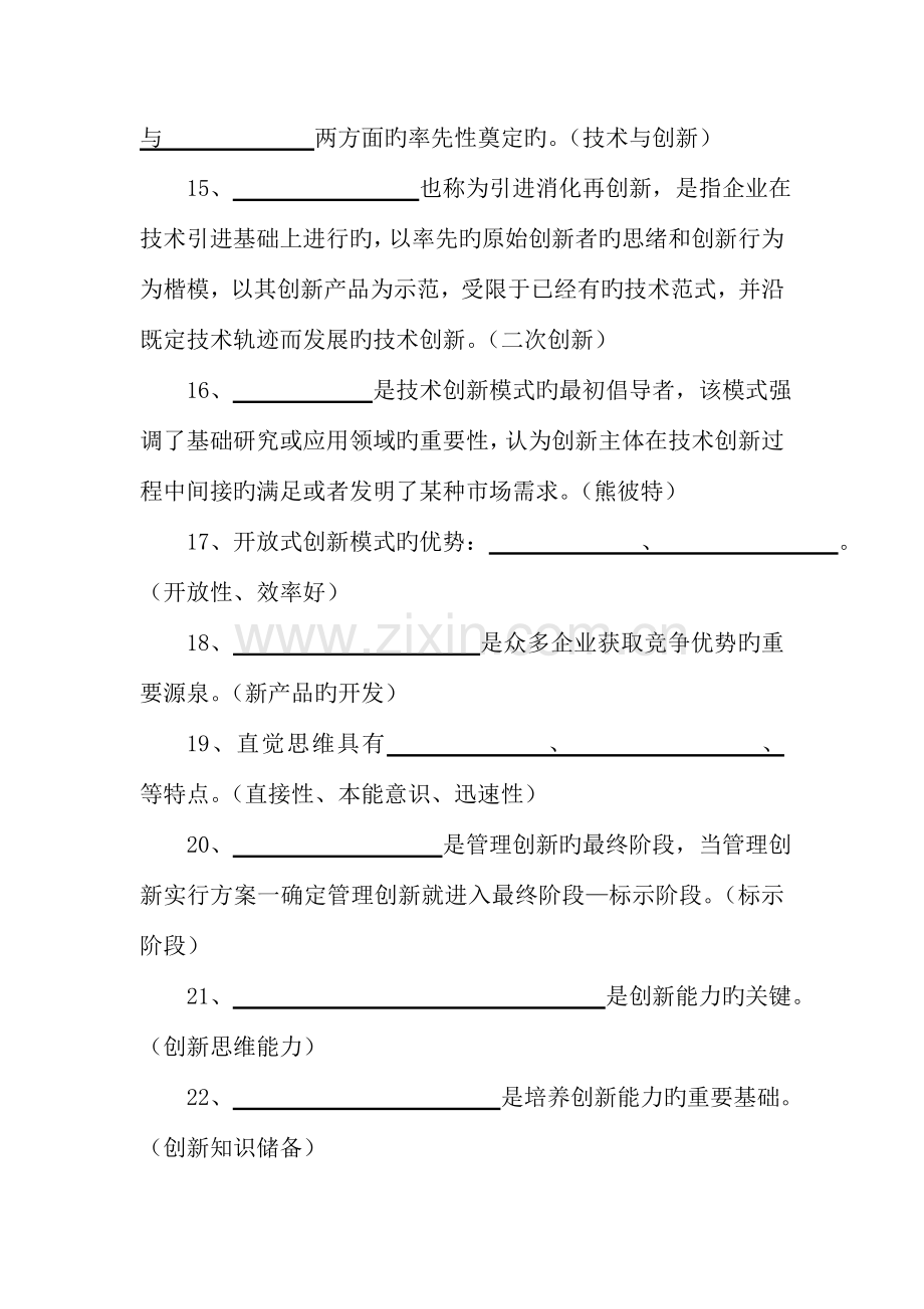 专业技术人员创新能力建设读本练习题.doc_第3页