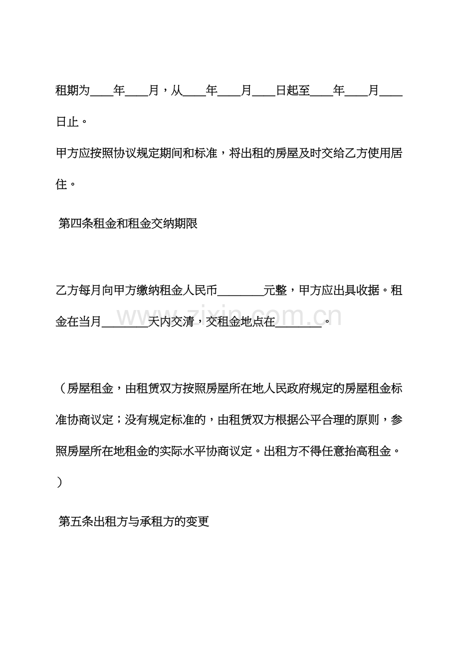 合同范本之天津市底商租赁合同.docx_第2页