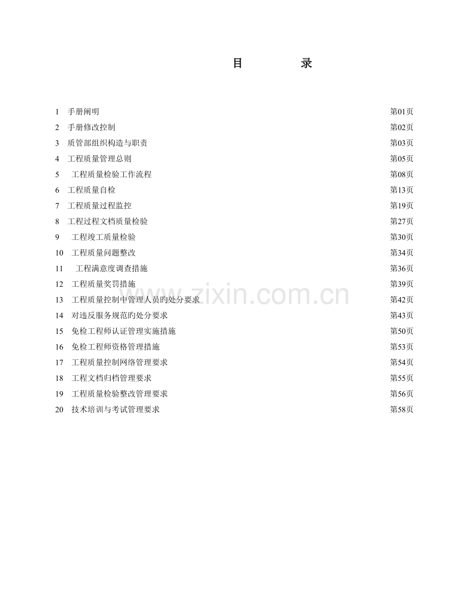 工程质量控制工作手册说明.doc_第3页