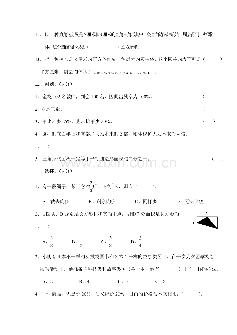 2023年小学六年级数学小升初毕业试卷及答案.doc_第2页